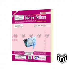 জয়কলি হিসাব বিচিত্রা