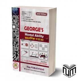 GEORGE Series- MP3-Mental Ability-মানসিক দক্ষতা