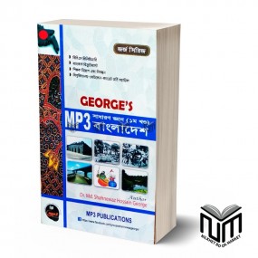 GEORGE Series- MP3-বাংলাদেশ
