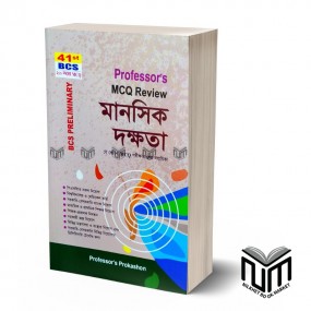 Professor's মানসিক দক্ষতা