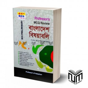 Professor's বাংলাদেশ বিষয়াবলি