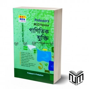 Professor's গাণিতিক যুক্তি