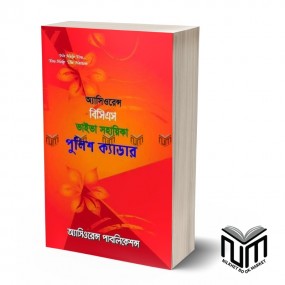 আসিওরেন্স বিসিএস ভাইভা সহায়িকা পুলিশ ক্যাডার