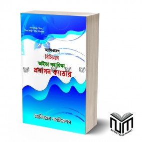 আসিওরেন্স বিসিএস ভাইভা সহায়িকা প্রশাসন ক্যাডার