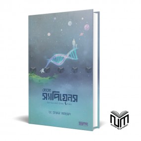 হোমো স্যাপিয়েনস By  ডা. রাফান আহমেদ