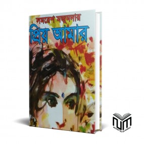 প্রিয় আমার By সমরেশ মজুমদার