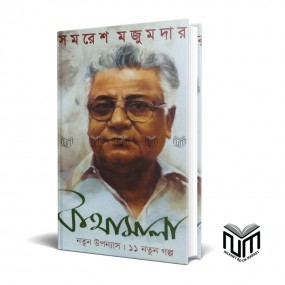 কথামালা By সমরেশ মজুমদার