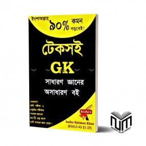 S@ifur's টেকসই GK