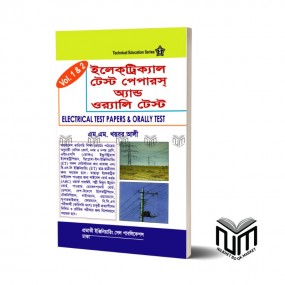 ইলেকট্রিক্যাল টেস্ট পেপারস অ্যান্ড ওর‌্যালি টেস্ট (পেপারব্যাক) By এম এম খয়বর আলী