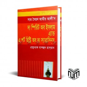 স্যর  সৈয়দ আমীর আলি'স দ্য স্পিরিট অব ইসলাম অ্যান্ড এ শর্ট হিস্ট্রি অব দ্য স্যারাসিন্স By  মাশহুদ হাসয়ান