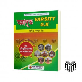 অগ্রদূূত Varsity G.K By সাদিয়া ইসলাম রিয়া