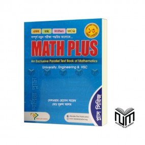 Math Plus  বিশ্ববিদ্যালয় ,মেডিকাল, ইঞ্জিনিয়ারিং ও HSC By দেলওার হোসেন সায়েম মোঃ নুরুল আলম