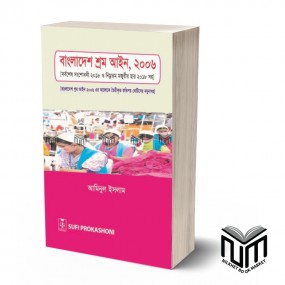বাংলাদেশ শ্রম আইন ২০০৬ By আমিনুল ইসলাম