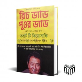 রিচ ড্যাড পুওর ড্যাড ধনী বাবা গরীব বাবা By রবার্ট টি কিয়োসাকি
