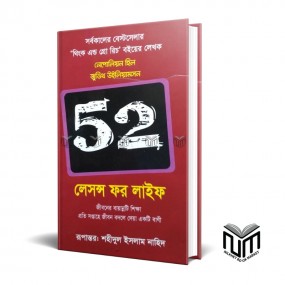 52 লেসন্স ফর লাইফ By নেপলিয়ান হিল