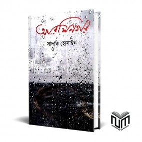 আরশিনগর By সাদাত হোসাইন
