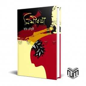 নিশিকথা By ইতি চৌধুরী
