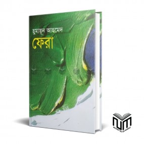 ফেরা By হুমায়ূন আহমেদ