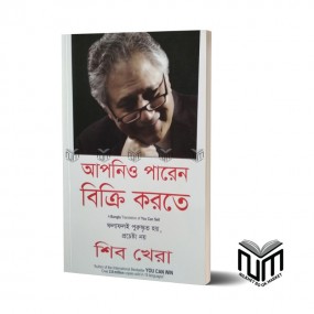 আপনিও পারেন বিক্রি করতে By শিব খেরা