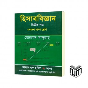 হিসাববিজ্ঞান ২য় পত্র By  মোহাম্মদ আব্দুল্লাহ