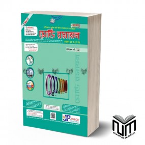 জয়কলি মেডি রসায়ন