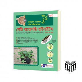 জয়কলি মেডি বায়োলজি হাইলাইটস্