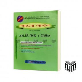 বাংলা পার্বণ (এম.সি.কিউ + লিখিত )