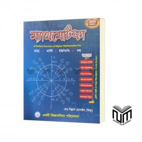 ম্যাথমেটিকা By মোঃ বিল্লাল হোসাইন