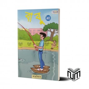 বাবু ১০