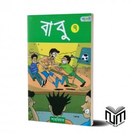 বাবু ৭