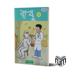 বাবু ৩