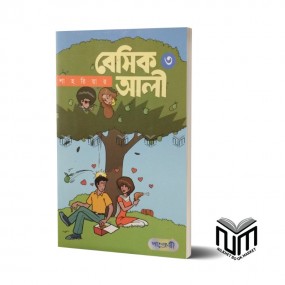 বেসিক আলি ৩