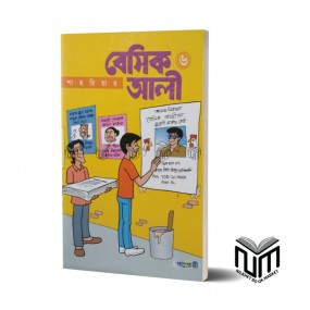 বেসিক আলি ৬