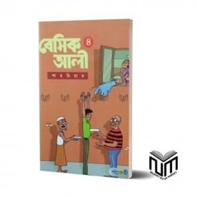 বেসিক আলি ৪