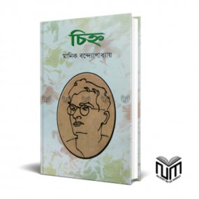 চিহ্ন