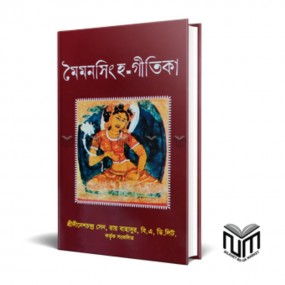 মৈমনসিংহ-গীতিকা