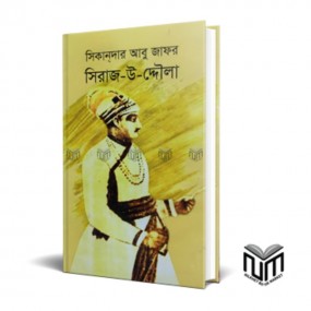 সিরাজ-উ-দ্দৌলা