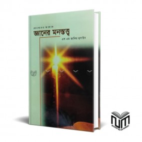 জ্ঞানের মনস্তত্ত্ব