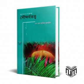 সৌন্দর্যতত্ত্ব