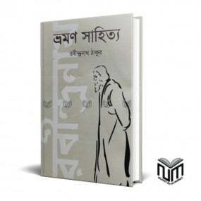ভ্রমণ সাহিত্য