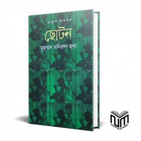 ছোটন