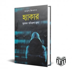 হ্যাকার
