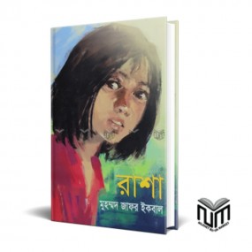 রাশা