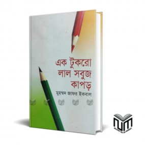 এক টুকরো লাল সবুজ কাপড়