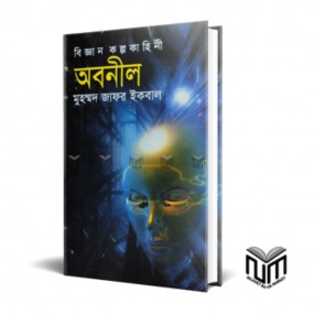 অবনীল