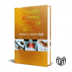 ডায়াবেটিস ব্লাড প্রেশার কোলেস্টেরল হার্টএটাক