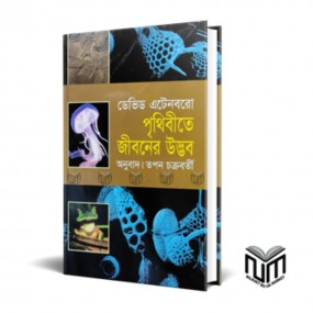 পৃথিবীতে জীবনের উদ্ভব