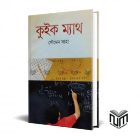 কুইক ম্যাথ