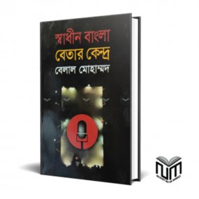 স্বাধীন বাংলা বেতার কেন্দ্র