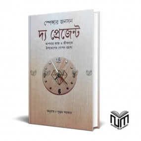 দ্য প্রেজেন্ট